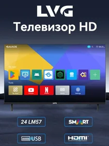 LVG Телевизор 24E9000/24LM57 Full HD 12800*720 Smart