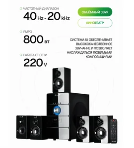 ELTRONIC Акустика (20-87) HOME SOUND черный