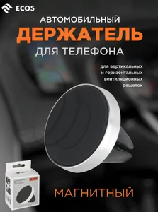 Mallony Автомобильный держатель для телефона ECOS EA-02 (магнитный) 110294-SK
