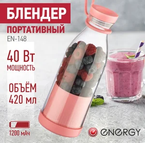 ENERGY Блендер портативный EN-148. 107944-SK
