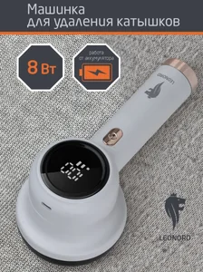Leonord Машинка для удаления катышков LE-1857. 110840-SK