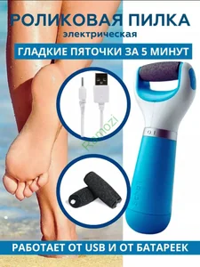 Ramozi Пилка роликовая с USB RA-7048