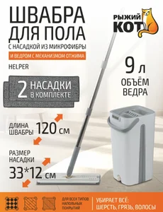 Mallony Швабра для пола Helper с насадкой из микрофибры и ведром с механизмом отжима 109965-SK
