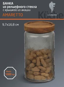 Leonord Банка из цветного рельефного стекла, AMARETTO, 1000 мл с деревянной крышкой (акация) 108316-SK