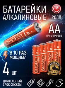 Energy Батарейка алкалиновая Turbo LR6/4B (AА) 107051-SK