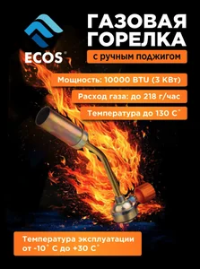 Park Горелка газовая (лампа паяльная) портативная ECOS GT-03 (резьбовое соединение) 157855-SK