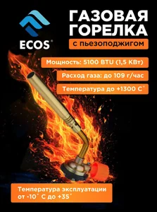 Park Горелка газовая (лампа паяльная) портативная ECOS GT-701 (цанговое соединение) 157861-SK