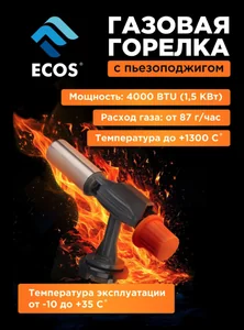 Park Горелка газовая (лампа паяльная) портативная ECOS GT-900 (цанговое соединение) 157862-SK