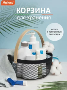 Mallony Корзина для хранения универсальная метал. с бамбуковой ручкой, круглая,22.5х20.5х. 310902-SK