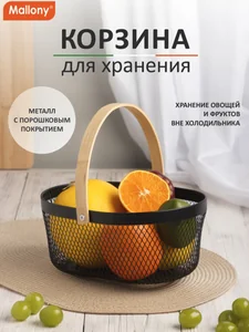 Mallony Корзина для хранения универсальная метал. с бамбук. ручкой,овальная, 23х18.5х11 см 310903-SK