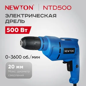 NEWTON Дрель NTD500 (3800об/мин, 500Вт, патрон 10мм, дерево-20мм, бетон-10мм, сталь-10мм)