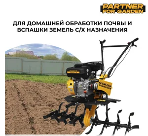 Partner Мотоблок EXPERT-70 (7л.с., скорости 2+1, ремень+цепь ЧУГУН, вес-78кг, гл.обр.300мм, макс.шир.1200мм)