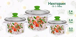 КМК Набор Нектарин-5-1-Люкс (бел.) 2,4/3,4/5