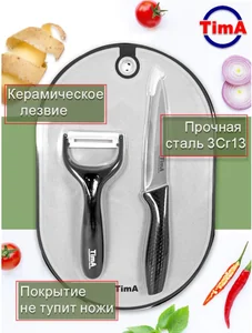 TimA Набор универсальный (дос.разд., нож универс.127мм, чистка керамическая) MS13-23786