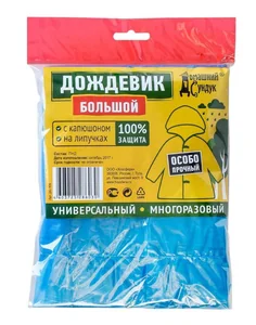 Домашний Сундук Дождевик ОСОБО ПРОЧНЫЙ ДС-105