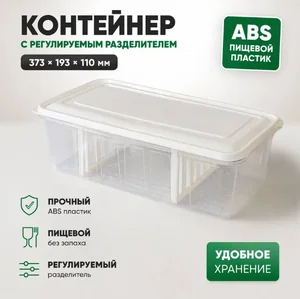 DD STYLE Контейнер для холодильника со съемными разделителями 6,0 л. 07417
