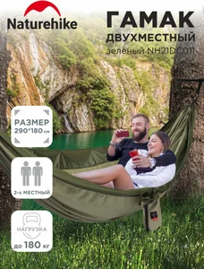 Mallony Гамак двухместный зелёный NH21DC011 Naturehike. 109785-SK