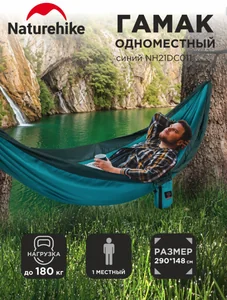 Mallony Гамак одноместный синий NH21DC011 Naturehike. 109787-SK