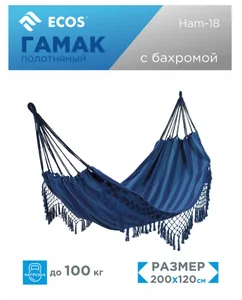 Mallony Гамак полотняный (поликоттон) Ham-18 с бахромой, сумкой для хранения и переноски, р-р 200х120 см