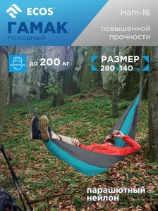 Mallony Гамак походный (нейлон) повышенной прочности Ham-16 с карабинами, р-р 280х140 см. 004978-SK