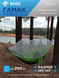 Mallony Гамак походный (нейлон) повышенной прочности Ham-17 с москитной сеткой и карабинами, р-р 260х140