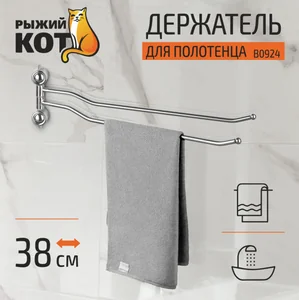 Mallony Держатель для полотенца двойной Рыжий кот B0924. 002485-SK