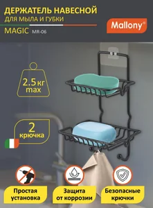 Mallony Держатель навесной для мыла и губки MAGIC MR-06. 008433-SK