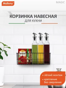 Mallony Корзинка навесная для кухни MAGIC MR-05. 008432-SK
