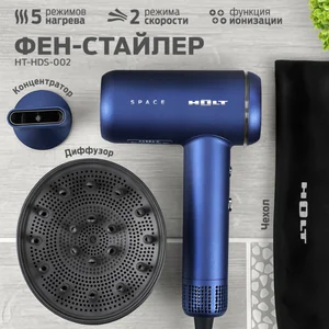 Holt Фен-стайлер HT-HDS-002