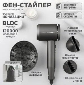 Holt Фен-стайлер HT-HDS-003