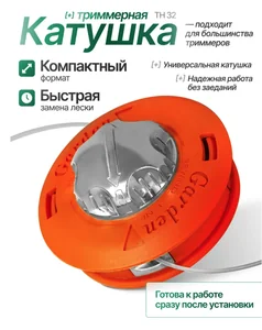 ELECTROLITE Катушка для триммера TH32