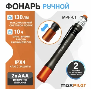 MAXPILER Фонарь ручной на батарейках MPF-01 (130/40 Лм, LED, 2хААА, 2 реж, 5-10ч, клипса, фокус.)