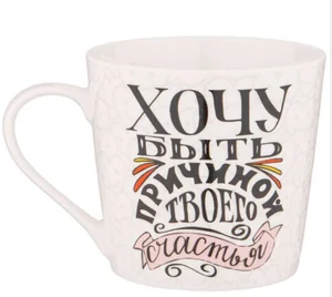 КОРАЛЛ Кружка 400 мл.Причина счастья 260-552
