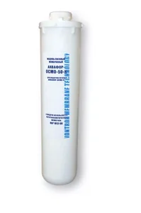 АКВАФОР Модуль сменный мембранный ОСМО 50 К