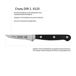 TRAMONTINA Нож для чистки овощей Century 8 см. 24002/003