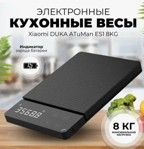 Xiaomi Весы кухонные ATuMan Duka ES1 8KG Black eu