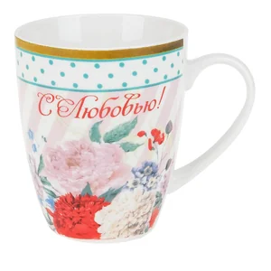 КОРАЛЛ Кружка 350 мл.С любовью 0750024