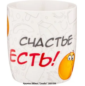 КОРАЛЛ Кружка 350 мл.Смайл 260-556