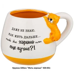 КОРАЛЛ Кружка 320 мл.Жить хорошо 420-051 