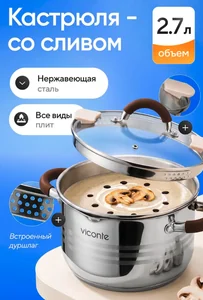 Viconte Кастрюля со сливом 2,7 л (d18 см), нерж.сталь VC-08918s