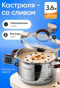 Viconte Кастрюля со сливом 3,6 л (d20 см), нерж.сталь VC-08919s
