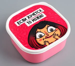 ЗВ Ланч-бокс  700 мл. Если хочется, то можно 4569097