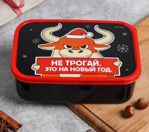 ЗВ Ланч-бокс  1200 мл. Не трогай!Это на Новый Год.Бык 5094998