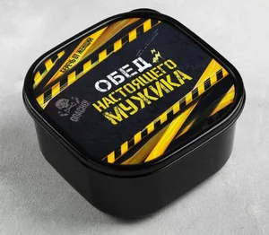 ЗВ Ланч-бокс  700 мл. Обед настоящего мужика 4569093