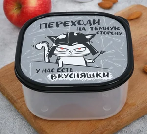 ЗВ Ланч-бокс  700 мл. Переходи на темную сторону 3855141