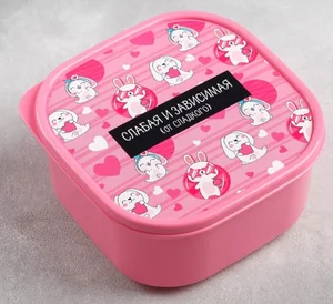 ЗВ Ланч-бокс  700 мл. Слабая и зависимая 4569094