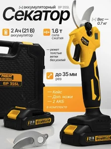 Partner for Garden Секатор акк. BP 35SL
