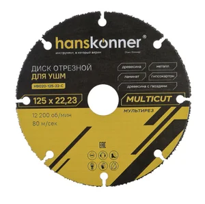 Hanskonner Диск отрезной мультирез карбид вольфрамовый 125x22,23 H9020-125-22-C