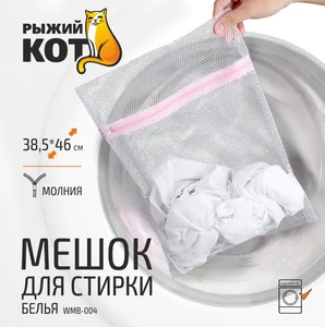 Mallony Мешок для стирки белья Рыжий кот WMB-004. 311113-SK