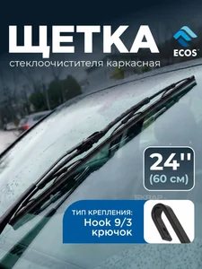 Mallony Щетка стеклоочистителя каркасная ECOS AUTO 24'' (60см) 110849-SK